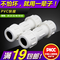 Pvc quick connection pvc water supply pipe fittings quick connection 2025324050637590110 water supply pipe quick connection
