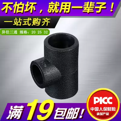 pe reducing three-way water pipe fittings hot melt variable tee 2025324050 outdoor water supply fittings 25 variable 20 tee