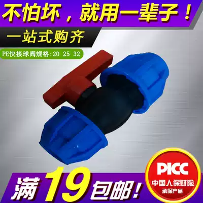 pe quick-connect ball valve large flow 2025324 1 inch 6 minutes straight through valve water pipe pipe fittings plastic direct joint