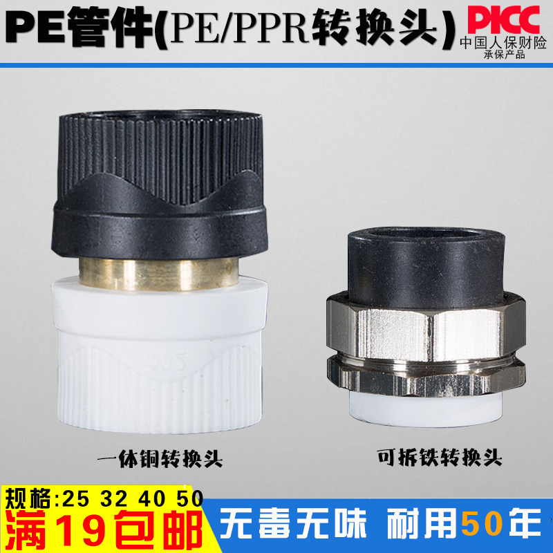 pe to ppr copper live connection conversion joint 202532pe change joint 4 minutes 6 minutes 1 inch pe change ppr conversion joint