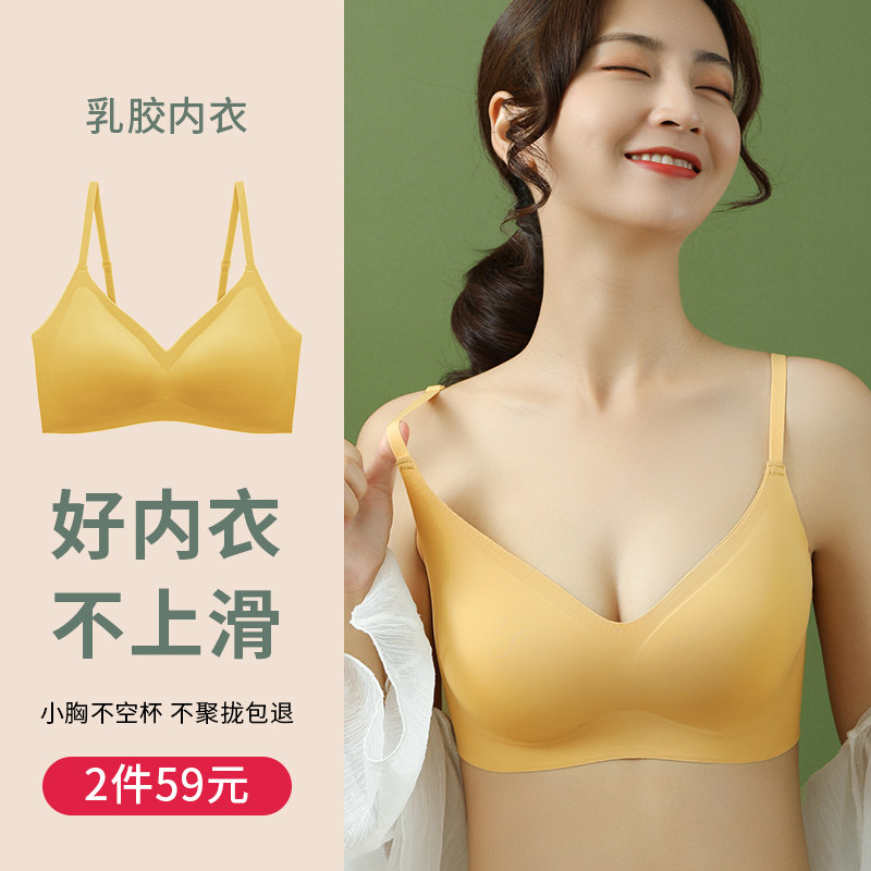Traceless latex underwear women's underwire-free small breasts gathered to close the pair of breast anti-saging sports vest type bra thin