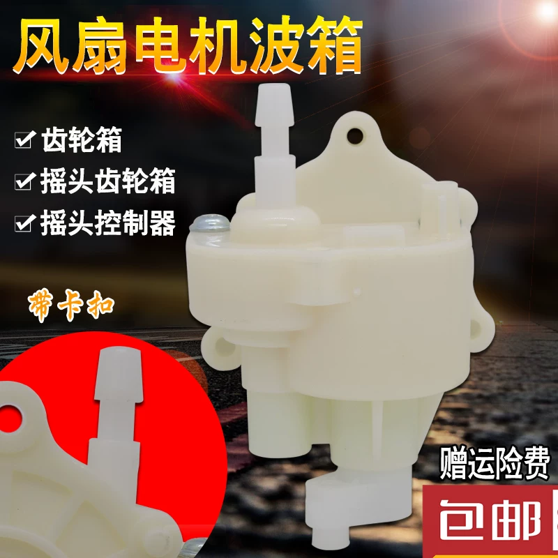 Пригодный для Midea вентилятор мотор персональная коробка FS40-13C/10M/11D3/11B контроллер встряхивания головы