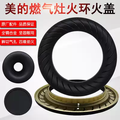 Midea gas stove accessories inside and outside fire ring fire cover JZT JZY-Q633B QL302 gas stove stove fire ring