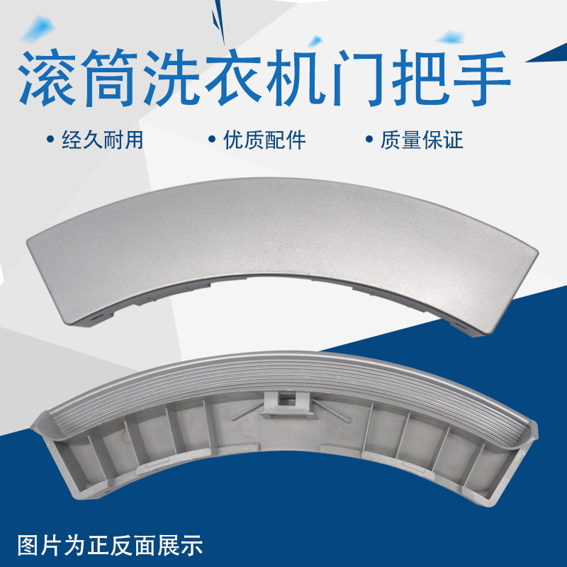 Midea drum washing machine accessories MG70-X1009E(S 1006S MG50-1007S Door handle handle