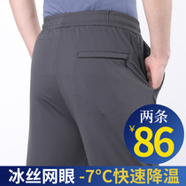 Summer thin dad pants Ice Silk quick-drying air conditioning pants mesh loose casual pants men ultra-thin breathable sweatpants