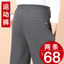 Autumn middle-aged and elderly mens sports pants dad loose casual pants summer thin old man grandfather elastic pants men