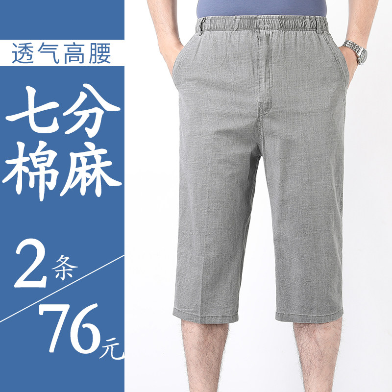 Summer Thin Flax Seven Pants Dad Pants Casual Pants Man Middle Aged Loose Cotton Linen Shorts Elderly Grandpa 80%