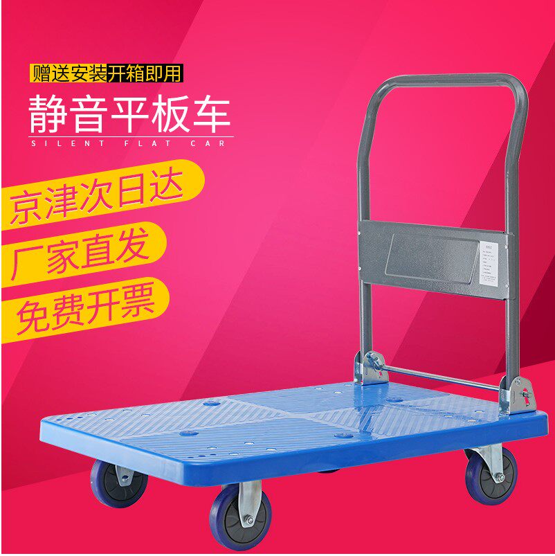 Small trolley flat trolley trolley trolley folding lorry carrying car moving and moving truck silent cart Rover