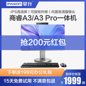 攀升 A3 Pro intel酷睿十代i3i5家用办公一体机电脑23.8英寸游戏型台式主机全套超薄高配收银前台整机