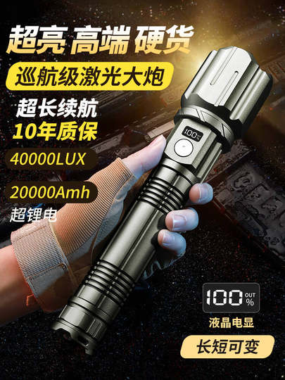 铭久镭射激光超亮强光手电筒家用充电户外远射多功能巡逻超长续航