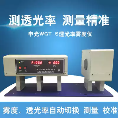 Shen Gang WGT-S light transmittance haze tester film glass fog meter mobile phone screen tempered film transmittance meter