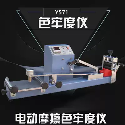 Electric rubbing color fastness meter Y571 dry and wet rubbing color fastness meter dyeing tester rubbing cloth color card