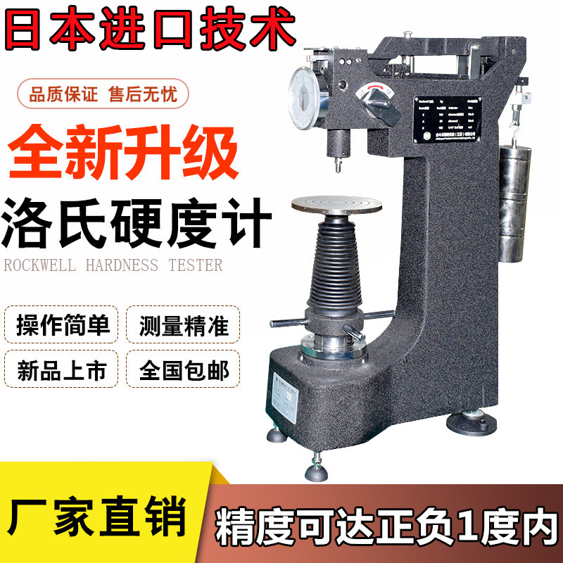 Jindouyun Rockwell hardness tester HR-300MR manual desktop imported technical hardness tester Metal hardness tester