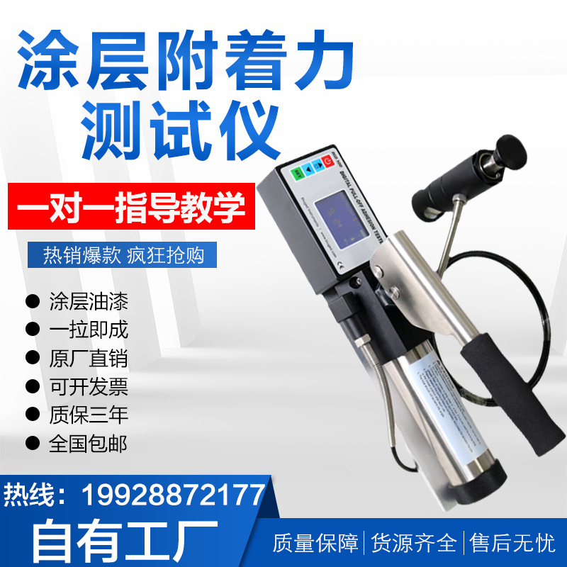 Digital display pull-out method adhesion tester automatic anti-corrosion coating paint drawing instrument pulling method to open the new product
