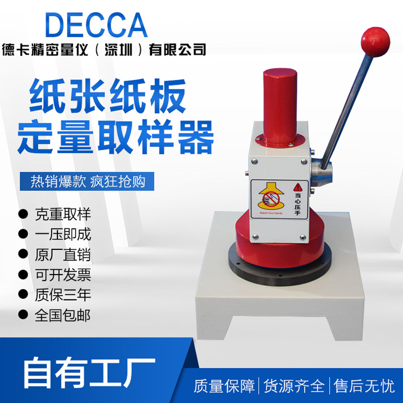 Paper quantitative sampler Hand-pressed cardboard gram weight disc knife sample cutter 100 cm2 Instrument New