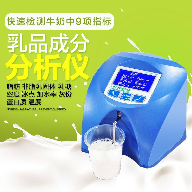 Dairy Milk Analyzers Raw Fresh Fat Dairy Ingredients Detector Imported Ash Molecular Protein Lactose Detection