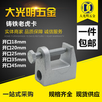 Cast Iron Tiger card Tiger tooth square Tiger Port clamp C- shaped steel lifting parts I-beam pipe card opening 25