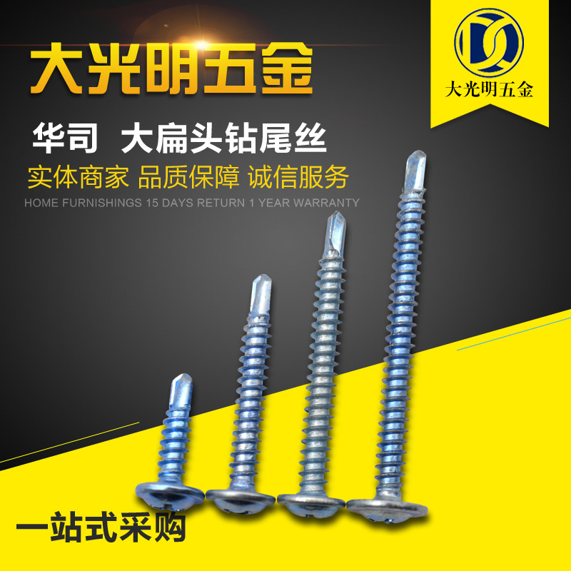Small cap Hugs drilling tail screw big flat head cross-head self-drilling self-tapping dovetail silk color steel self-tapping nail