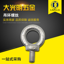 Lifting ring screw eye bolt screw mold lifting ring motor lifting lifting ring high strength lifting screw