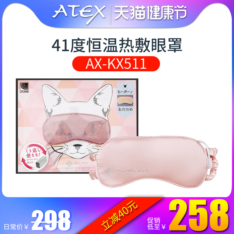 Japan atex cat eye mask kx511 steam eye mask sleep hot compress eye mask shading charging to relieve eye fatigue