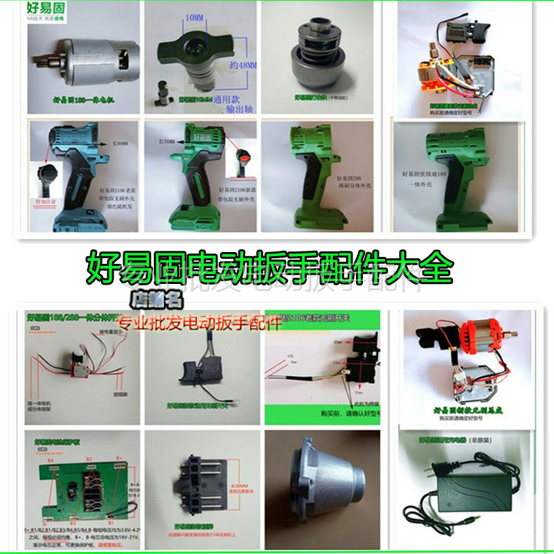Equipped with the easy - solid - solid - electric wrench original factory 188 motor 288 rotor 2106 switch housing head shell accessories
