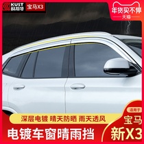  Suitable for 21 new BMW X3 rainshield modification 2018 BMW X3 window rainshield rain eyebrow protection