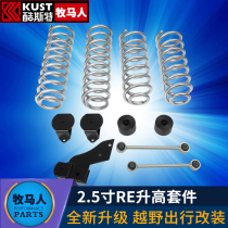  Suitable for 07-18 wrangler 2 5-inch rubicon express lifting kit JK shock absorption modification