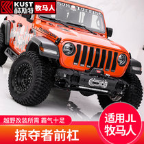  Suitable for 18-21 wrangler JL Marauder front bumper modification accessories to protect the front and rear bumper bumper top fire