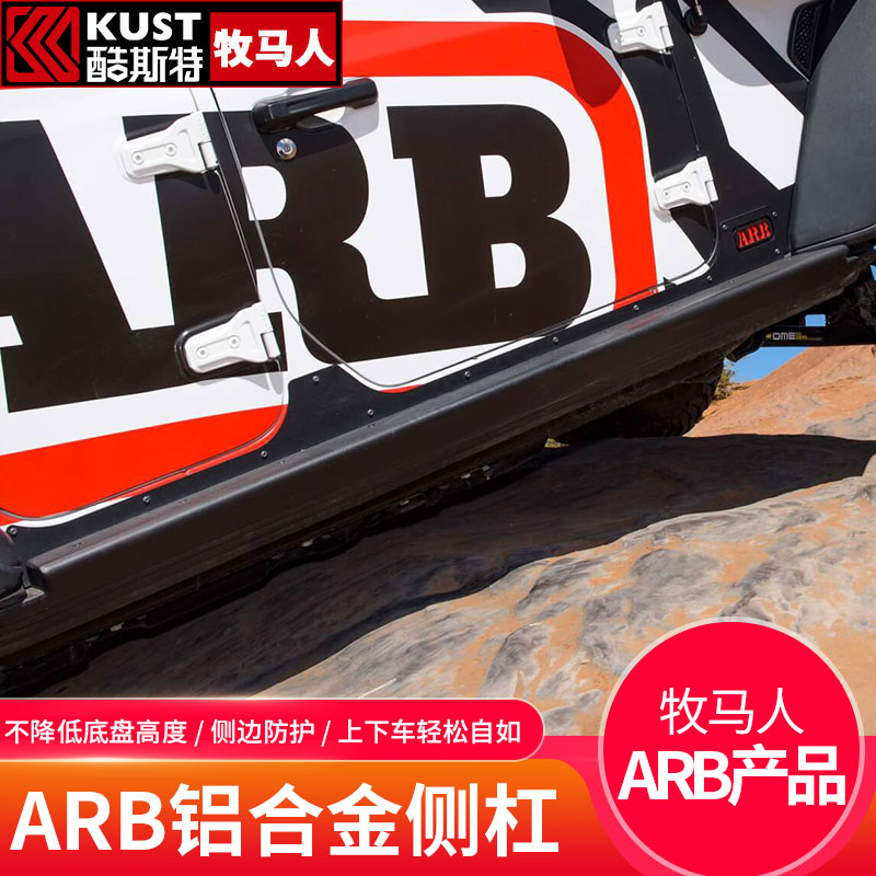 Suitable for 18-20 Wrangler ARB side pedal modification JL4 door aluminum alloy upper foot pedal side bar fittings