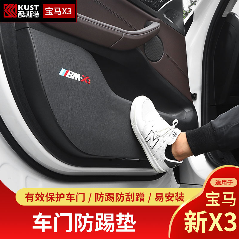 Suitable for 19 BMWX3 car door anti-kick pads retrofit 2018 new BMWX4 co-pilot anti-stepping interior