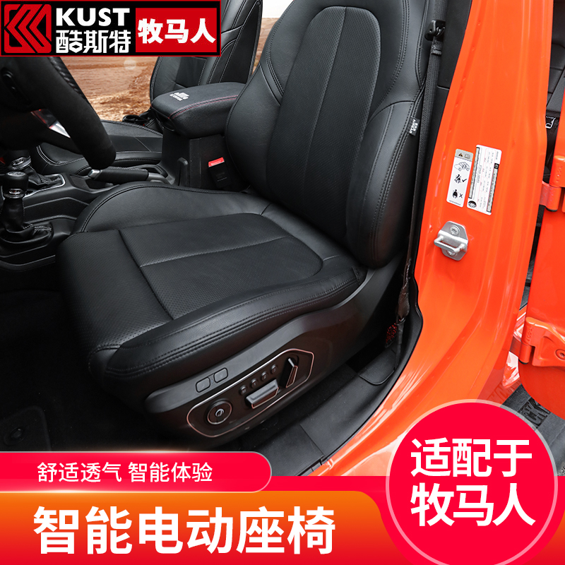 Suitable for 07-21 shepherd's electric seat retrofitting special JL ventilated heating intelligent seat assembly