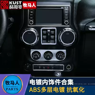 Suitable for 11-17 Wrangler interior modified horn gear lighting ring reading lampshade water cup holder frame accessories