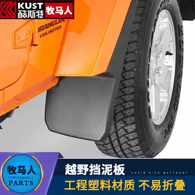 Dedicated for Wrangler off-road modified mudguard JK Wrangler soft rubber fender mudguard decoration accessories