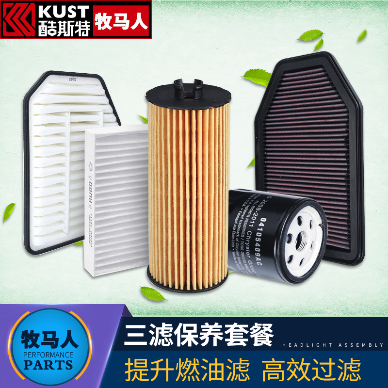 Suitable for 07-18 Wrangler maintenance accessories Air conditioning filter element Gasoline engine oil grid three filter accessories
