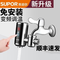 Supor electric hot water faucet installation-free instant heating type 3-second speed heating constant temperature connection type dishwashing special water heater