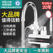 Four Seasons Muge electric hot water faucet bathroom quick-heating kitchen instant dual-use kitchen treasure special water heater for washing dishes