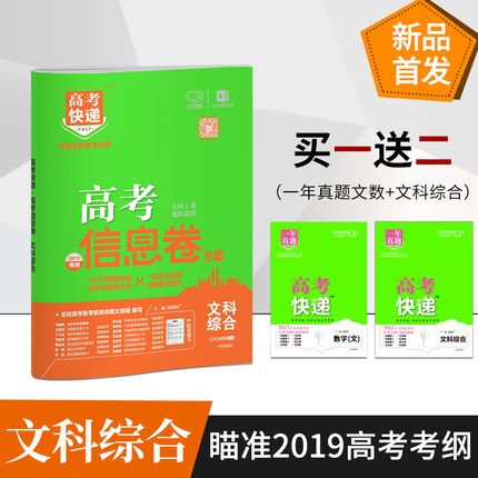 送2本1年真题 官方首发2019高考快递考纲信息