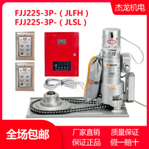 Jielong FJJ225-400-3P fire certified fireproof copper core motor roller shutter door garage door motor