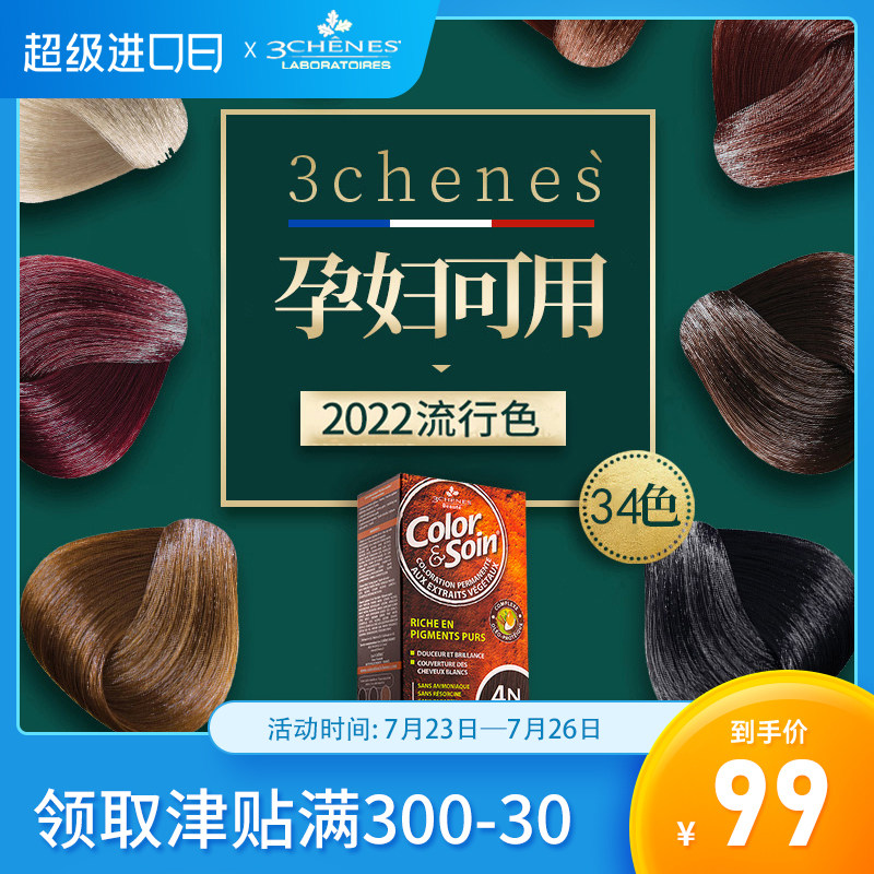 Three oak plant dyed hair natural pregnant woman Dye Hair Cream 2022 Pop color Xianbai Pure yourself to dye her hair at home