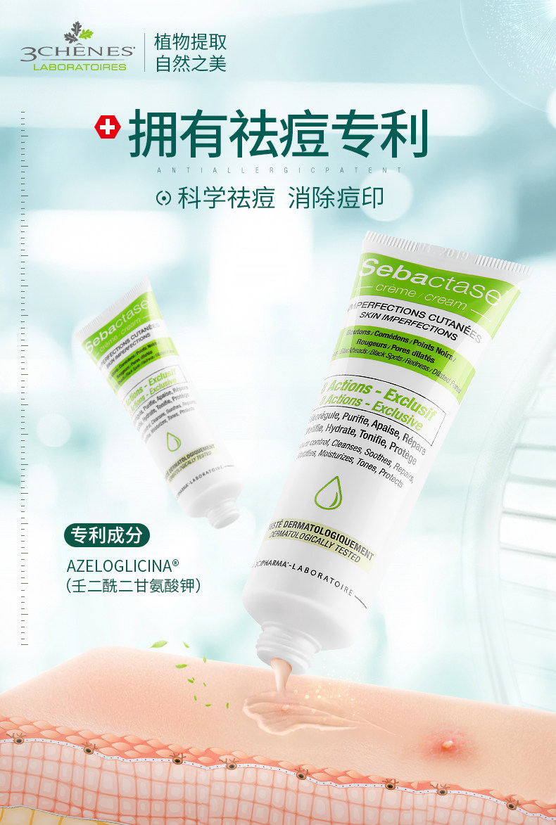 法国进口 三橡树 祛痘膏 50g 图1