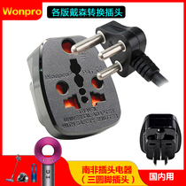 Domestic turn Large South African plug converter Dyson three round feet Small South Africa conversion plug Dyson card electric blow use