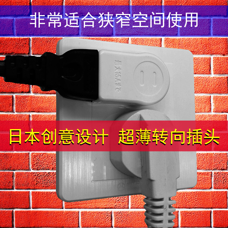 Ultra-thin steering plug Japanese creative bent flat head wall bedside table with two feet two-hole TV direction converter