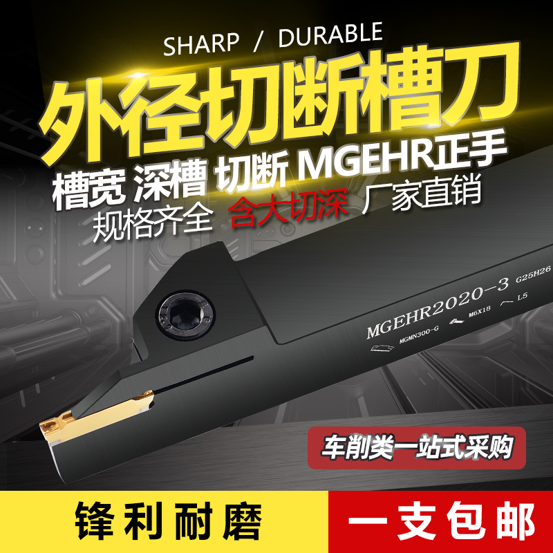 CNC knife cutting cutting cutting cutting knife MGEHR 2020 - 3 outside round cutting knife lathe extended cutting cutting tool