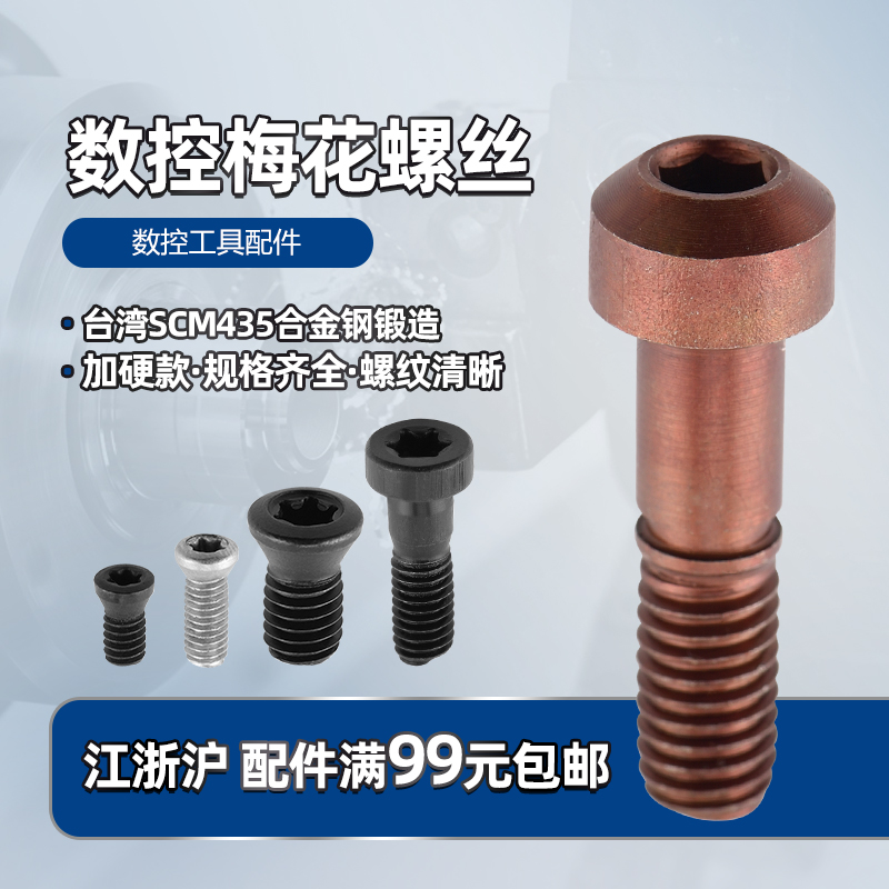 Numerical control cutter screw milling cutter Knife lever pressure plate screw Mayflower screw M2 M3 M5 M4 M5 price 