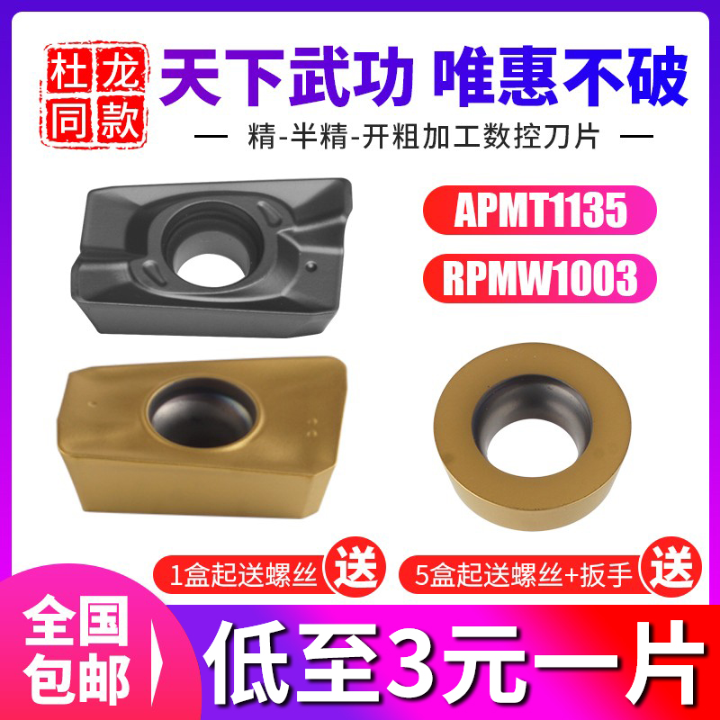 CNC machining center APMT1604 milling cutter blade 1135 fast feed R56 round knife grain alloy cnc round blade