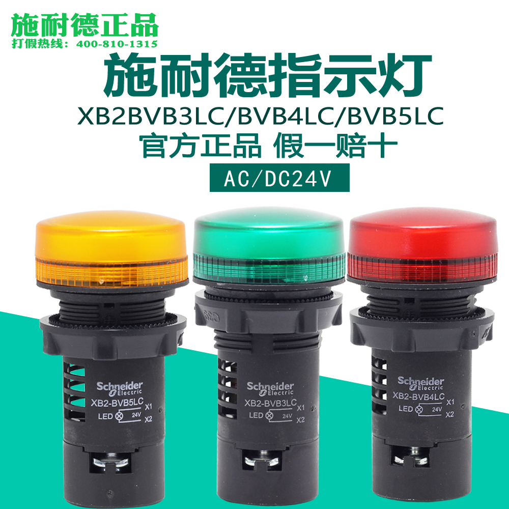 Schneider signal lamp XB2 BVB3LC BVB5LC XB2BVB4LC 24V green red yellow-Taobao