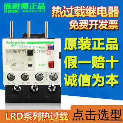 () Schneider Thermal Overload Relay LRD08C 22C 12C 16C 03C 05C 06C