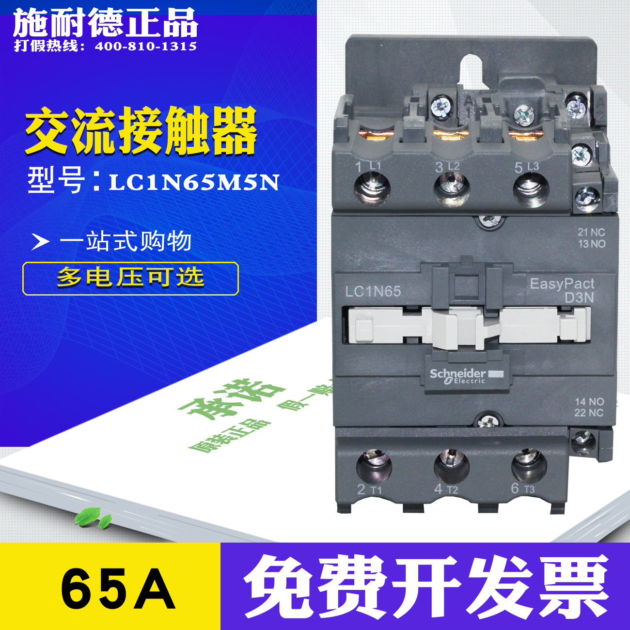 () Schneider Contactor LC1N65M5N F5N Q5N B5N CC5N AC220V 65A - Taobao