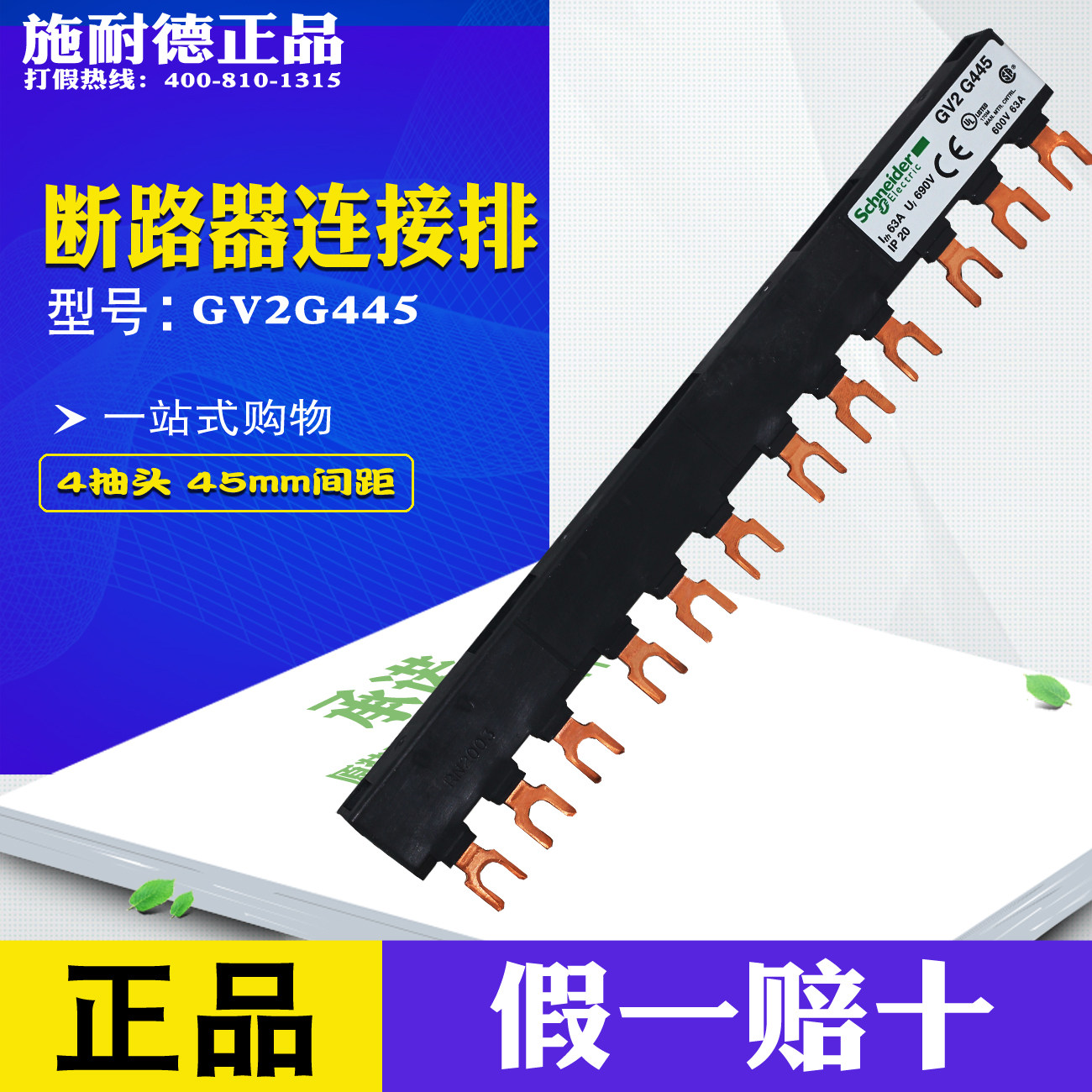 (original plant) Schneider motor circuit breaker connection row short succession GV2G445 GV2-G445