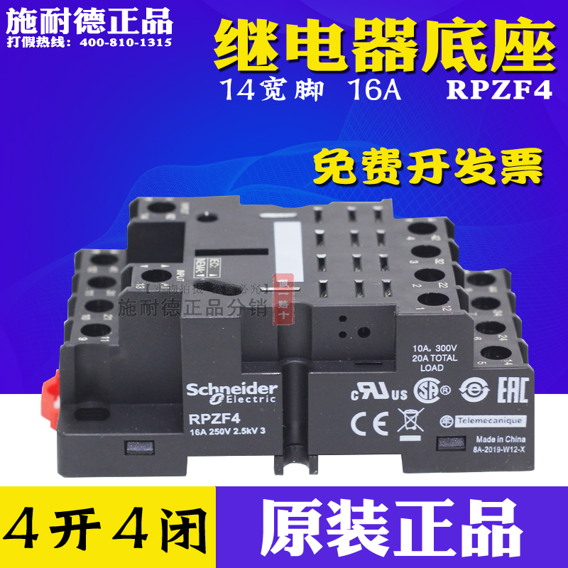 (original dress) Schneider (Shanghai) Schneider relay seat RPZF4
